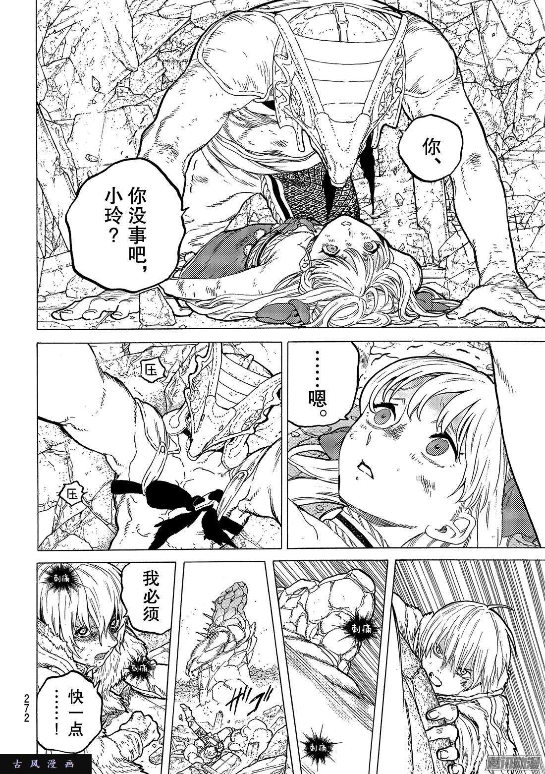 致不灭的你#29 面具男的结局