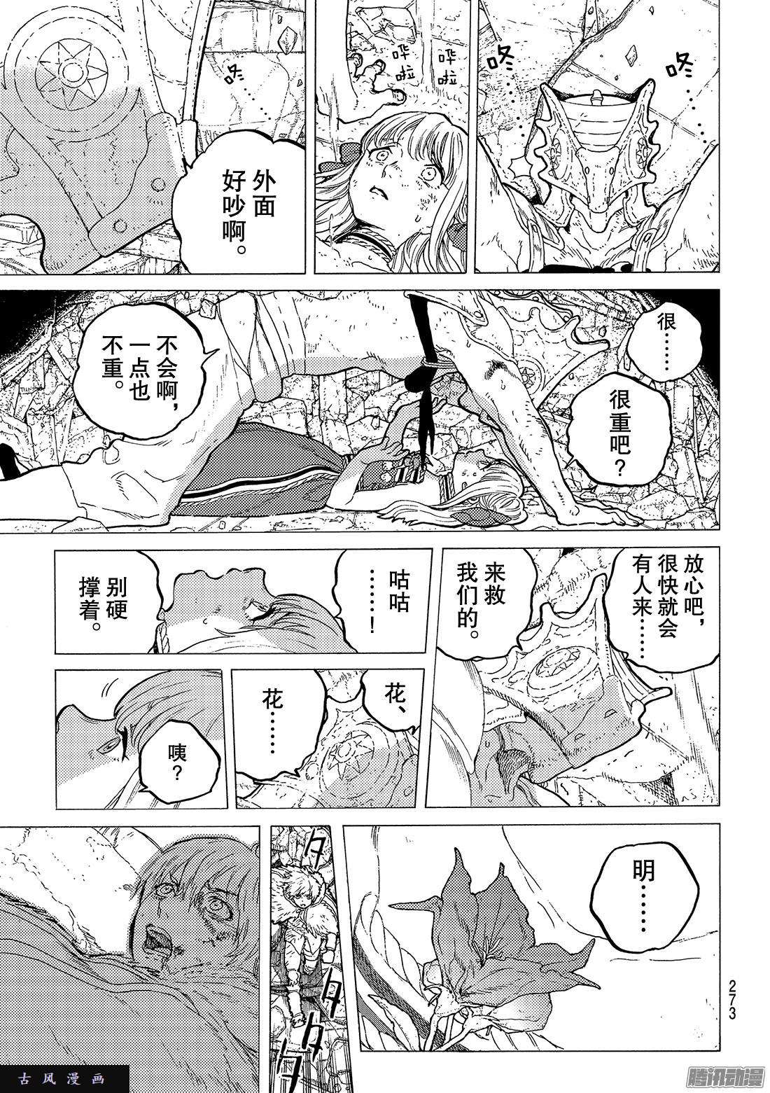 致不灭的你#29 面具男的结局