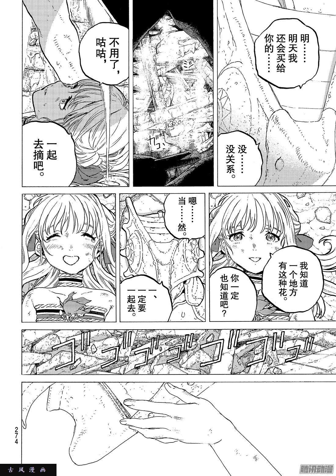 致不灭的你#29 面具男的结局