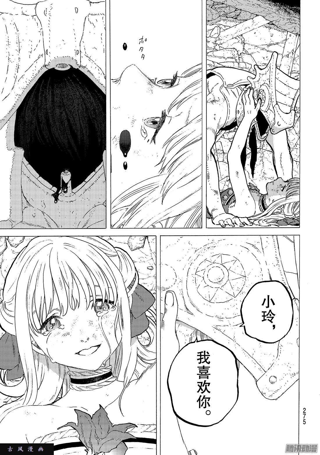 致不灭的你#29 面具男的结局