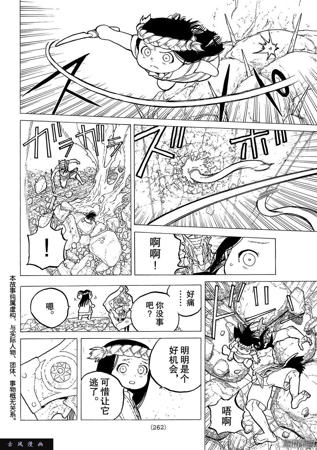 致不灭的你#29 面具男的结局