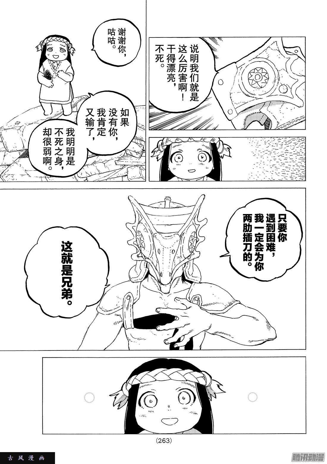 致不灭的你#29 面具男的结局