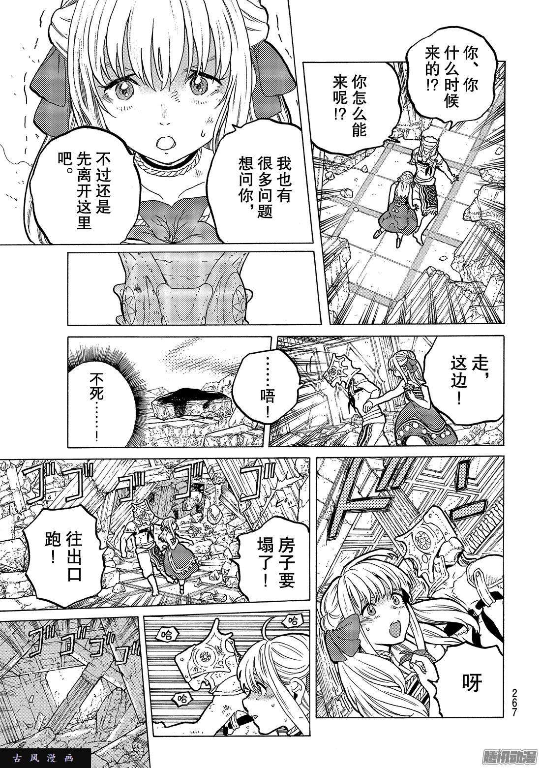 致不灭的你#29 面具男的结局