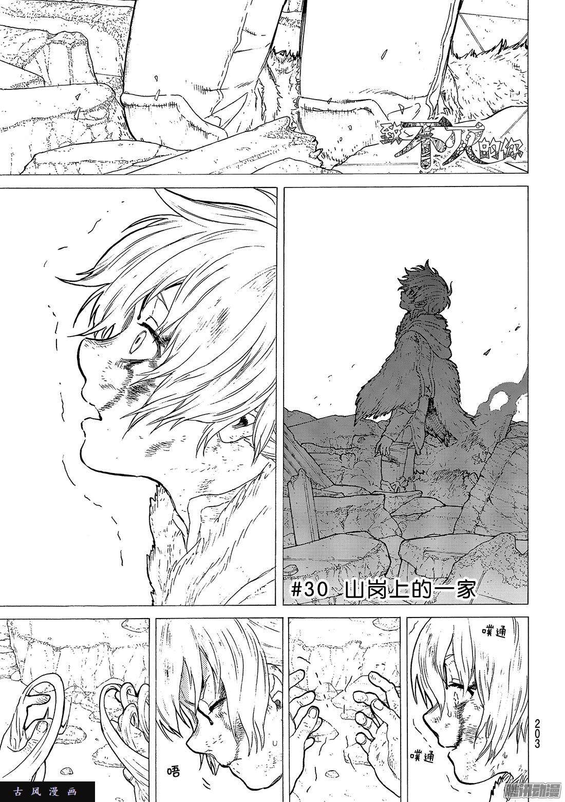 致不灭的你#30 山岗上的一家