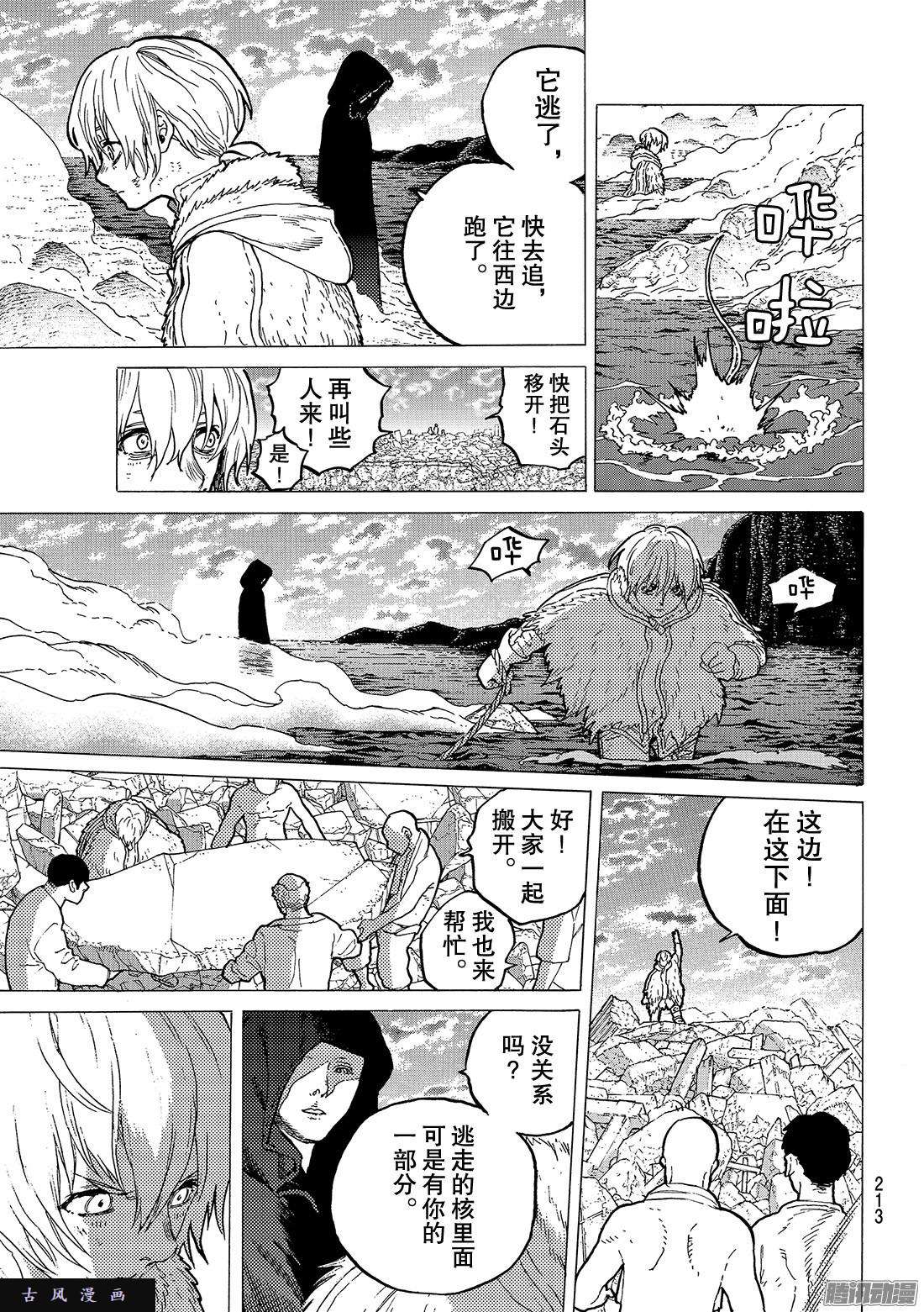 致不灭的你#30 山岗上的一家