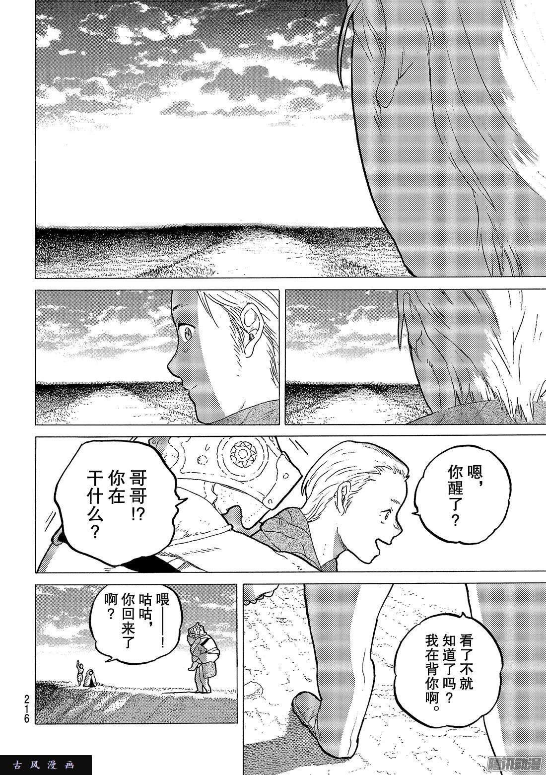 致不灭的你#30 山岗上的一家