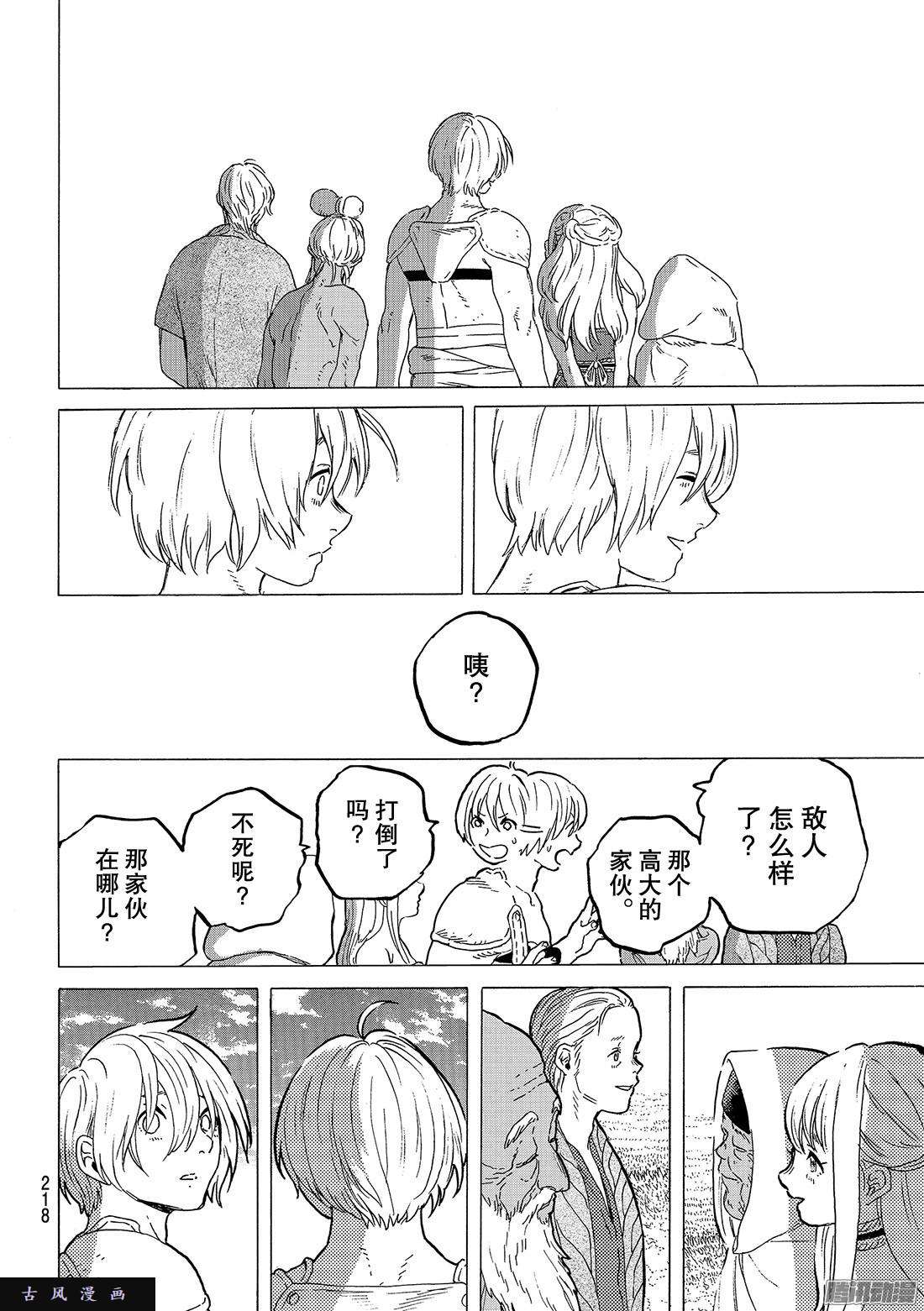 致不灭的你#30 山岗上的一家