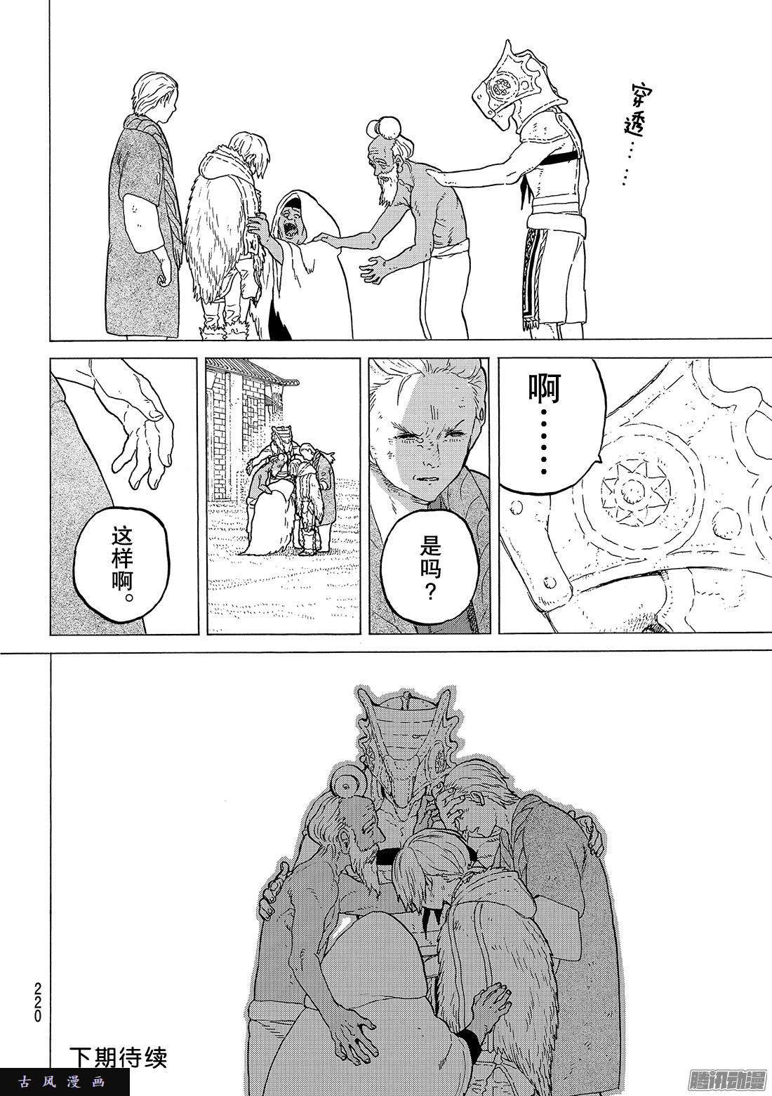 致不灭的你#30 山岗上的一家