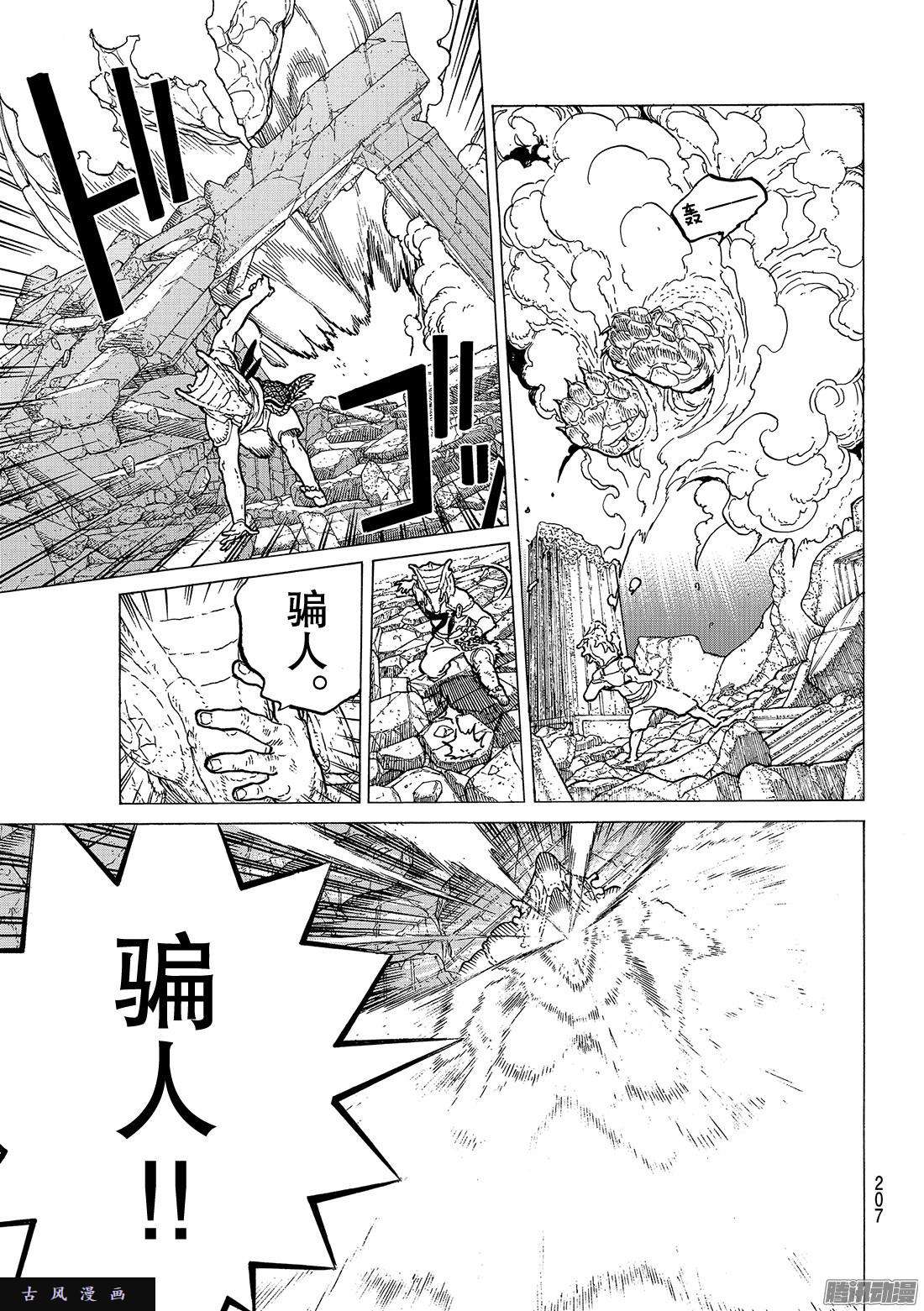 致不灭的你#30 山岗上的一家