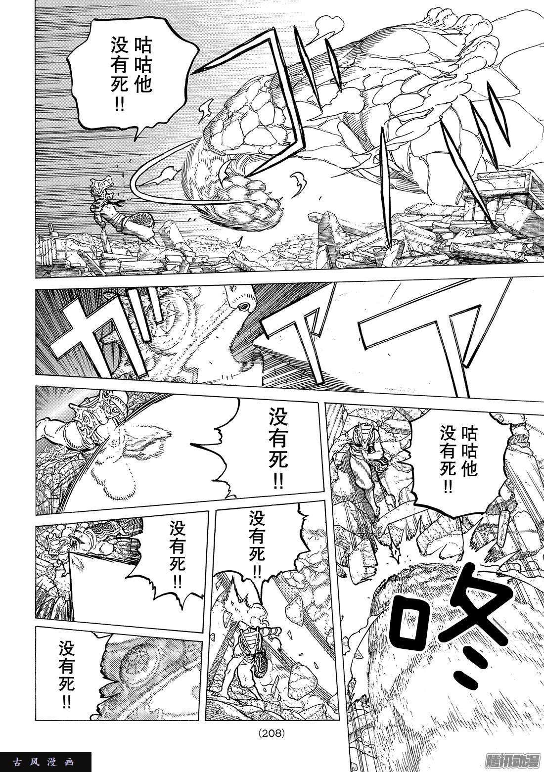 致不灭的你#30 山岗上的一家