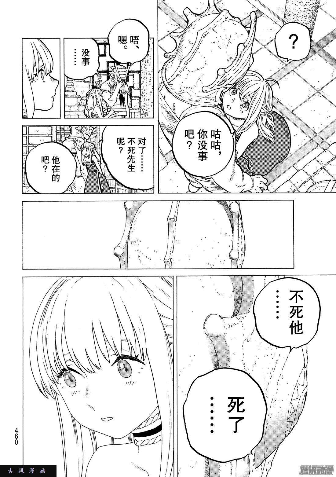 致不灭的你#31 醒悟