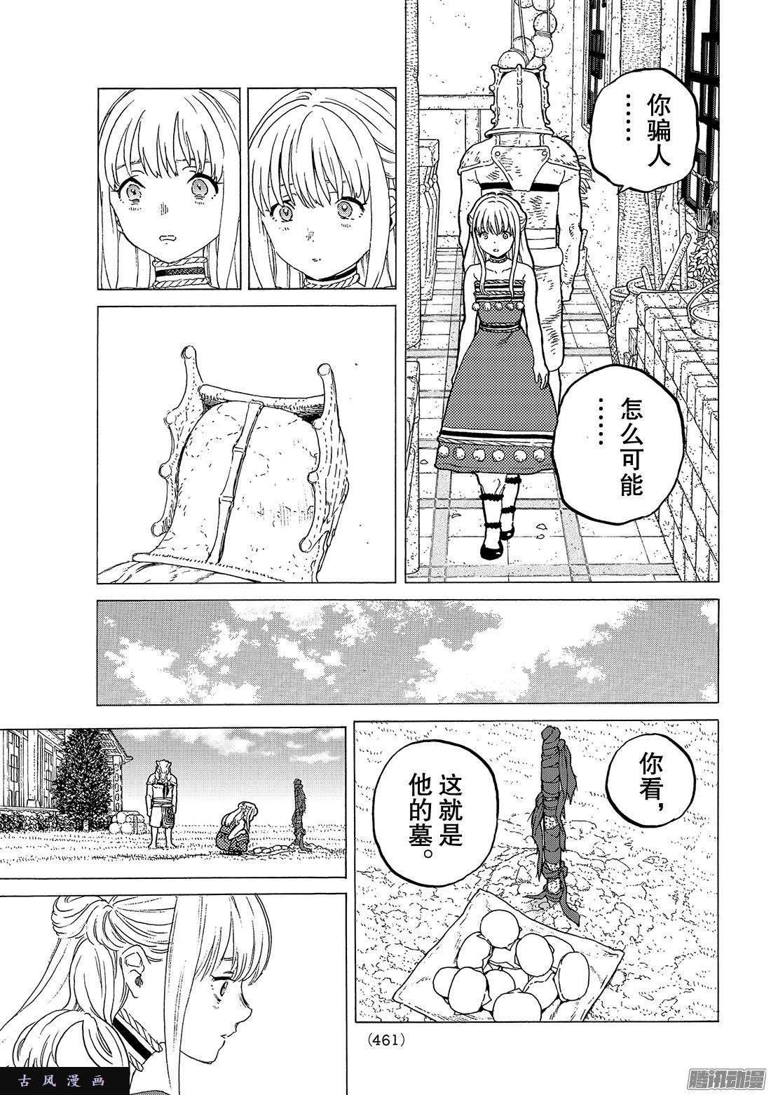 致不灭的你#31 醒悟