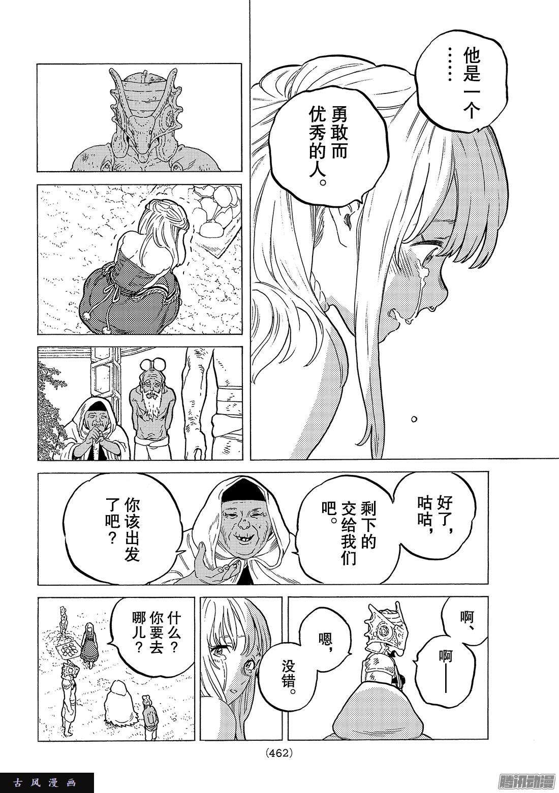 致不灭的你#31 醒悟