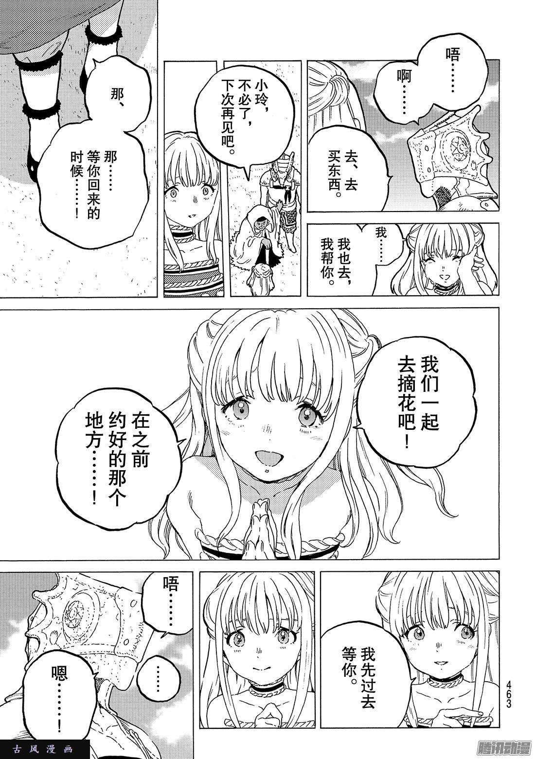 致不灭的你#31 醒悟