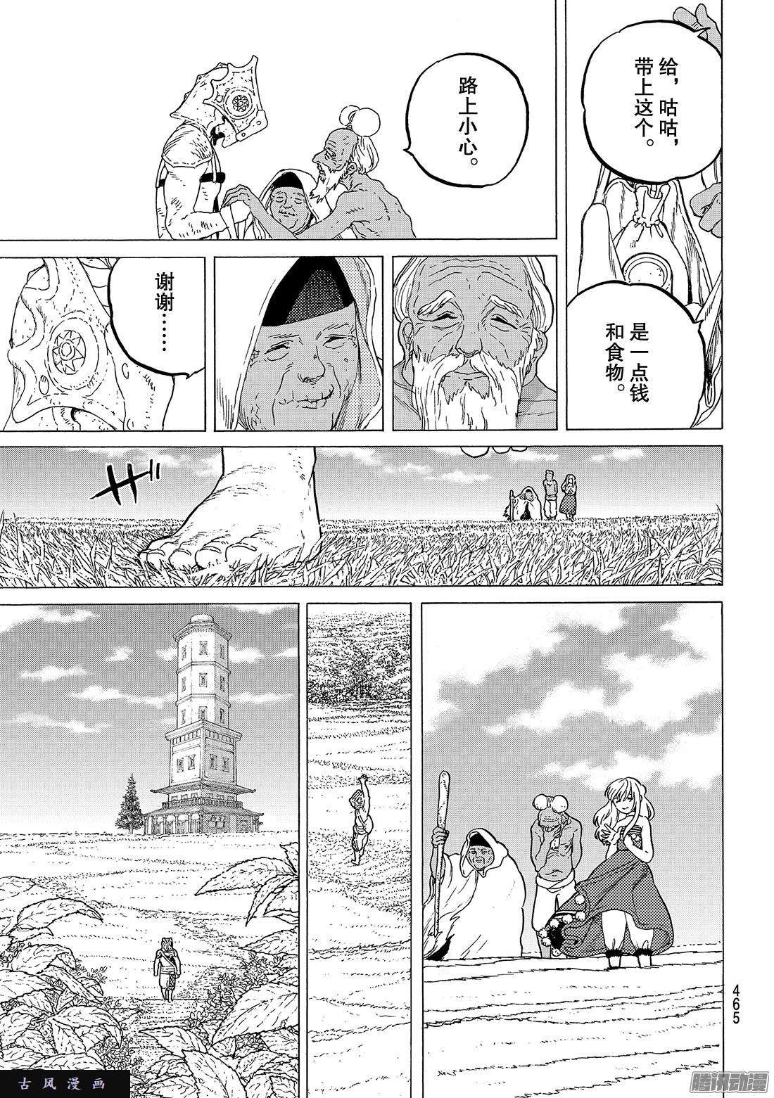 致不灭的你#31 醒悟