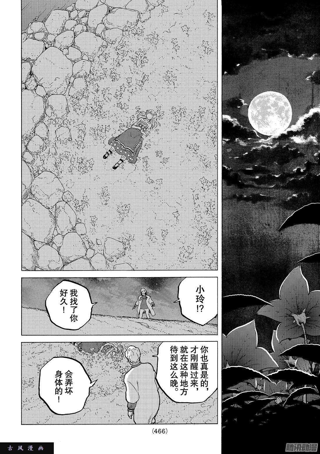 致不灭的你#31 醒悟