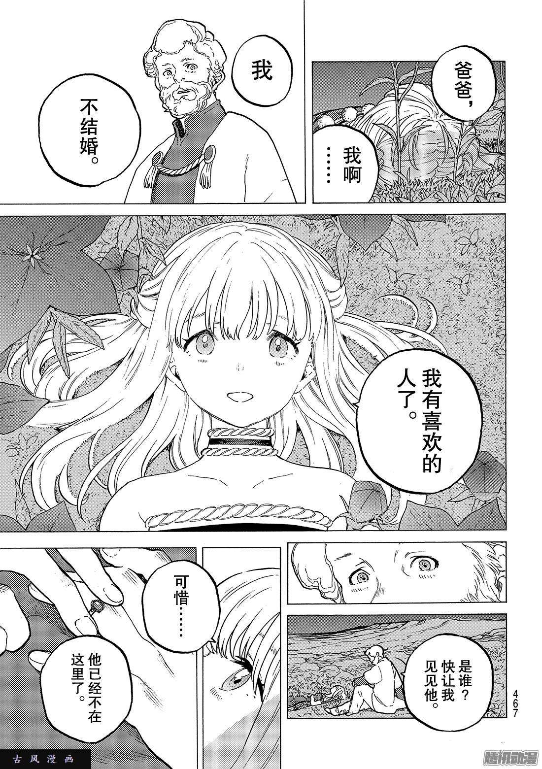 致不灭的你#31 醒悟