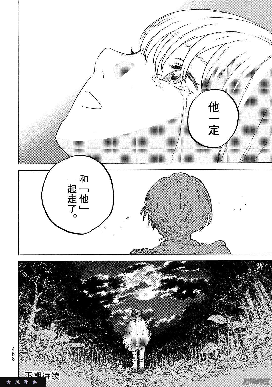 致不灭的你#31 醒悟