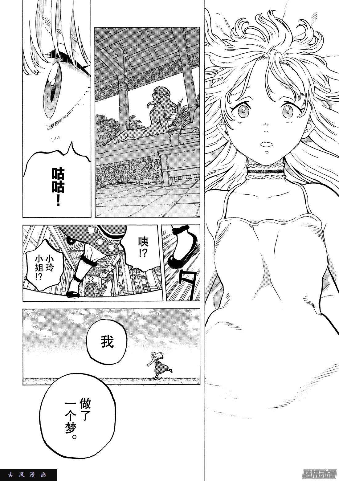 致不灭的你#31 醒悟