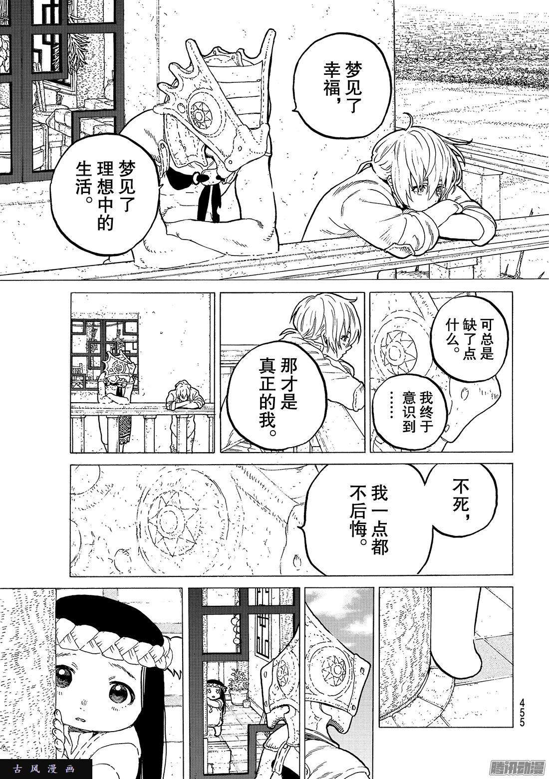 致不灭的你#31 醒悟