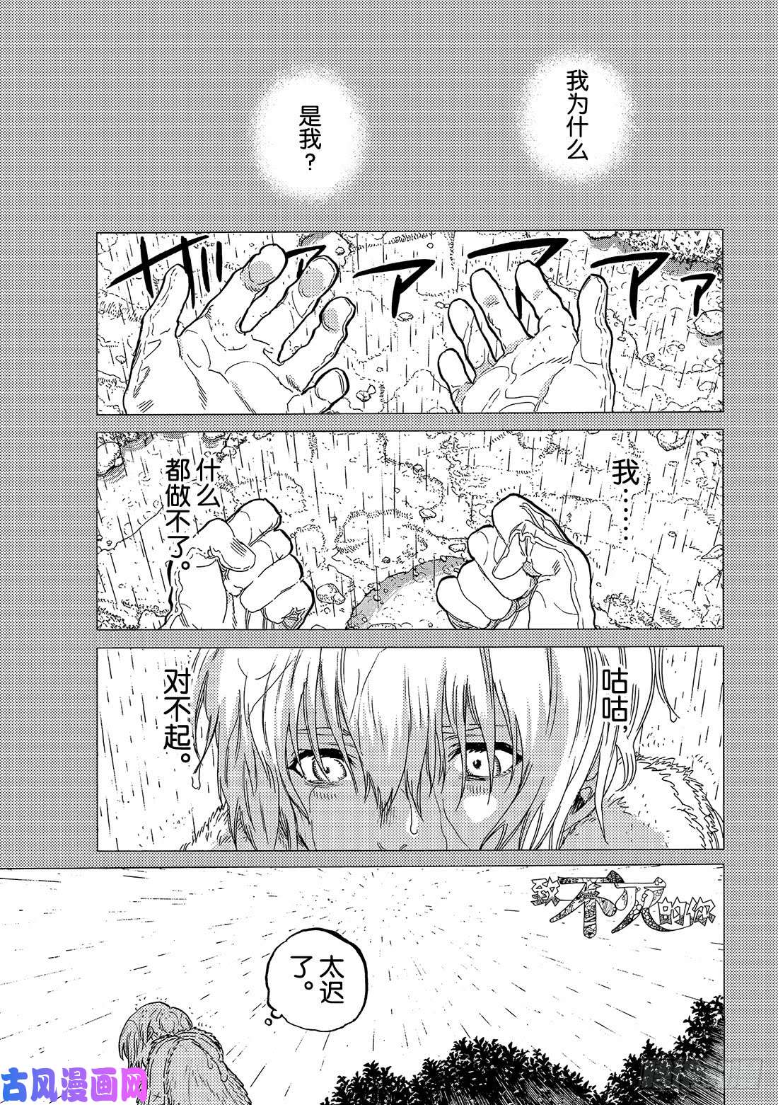 致不灭的你#32 迷惘的旅途