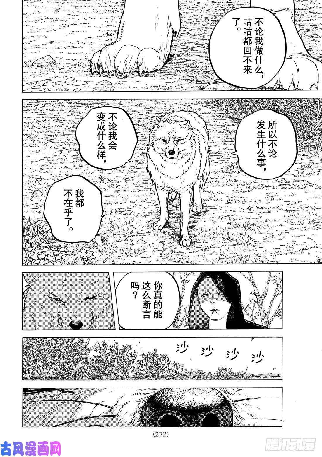 致不灭的你#32 迷惘的旅途