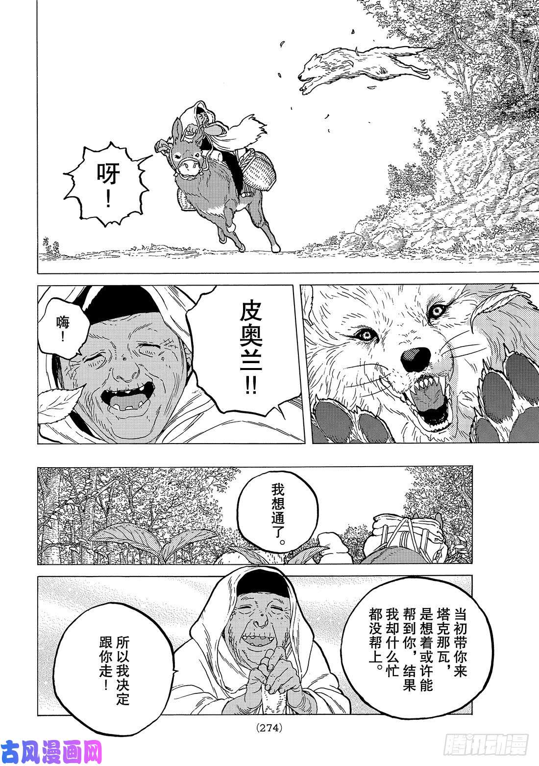 致不灭的你#32 迷惘的旅途