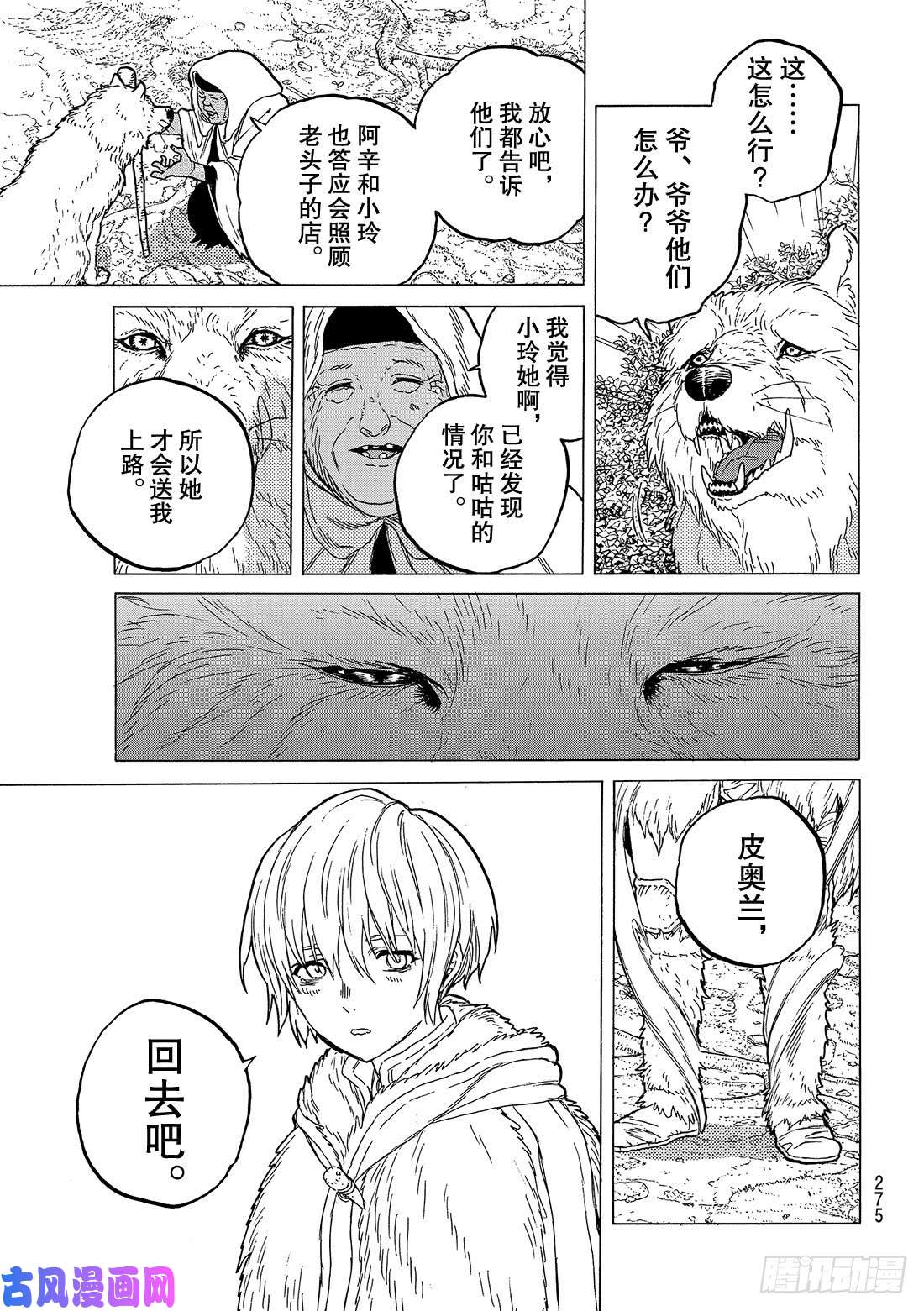 致不灭的你#32 迷惘的旅途