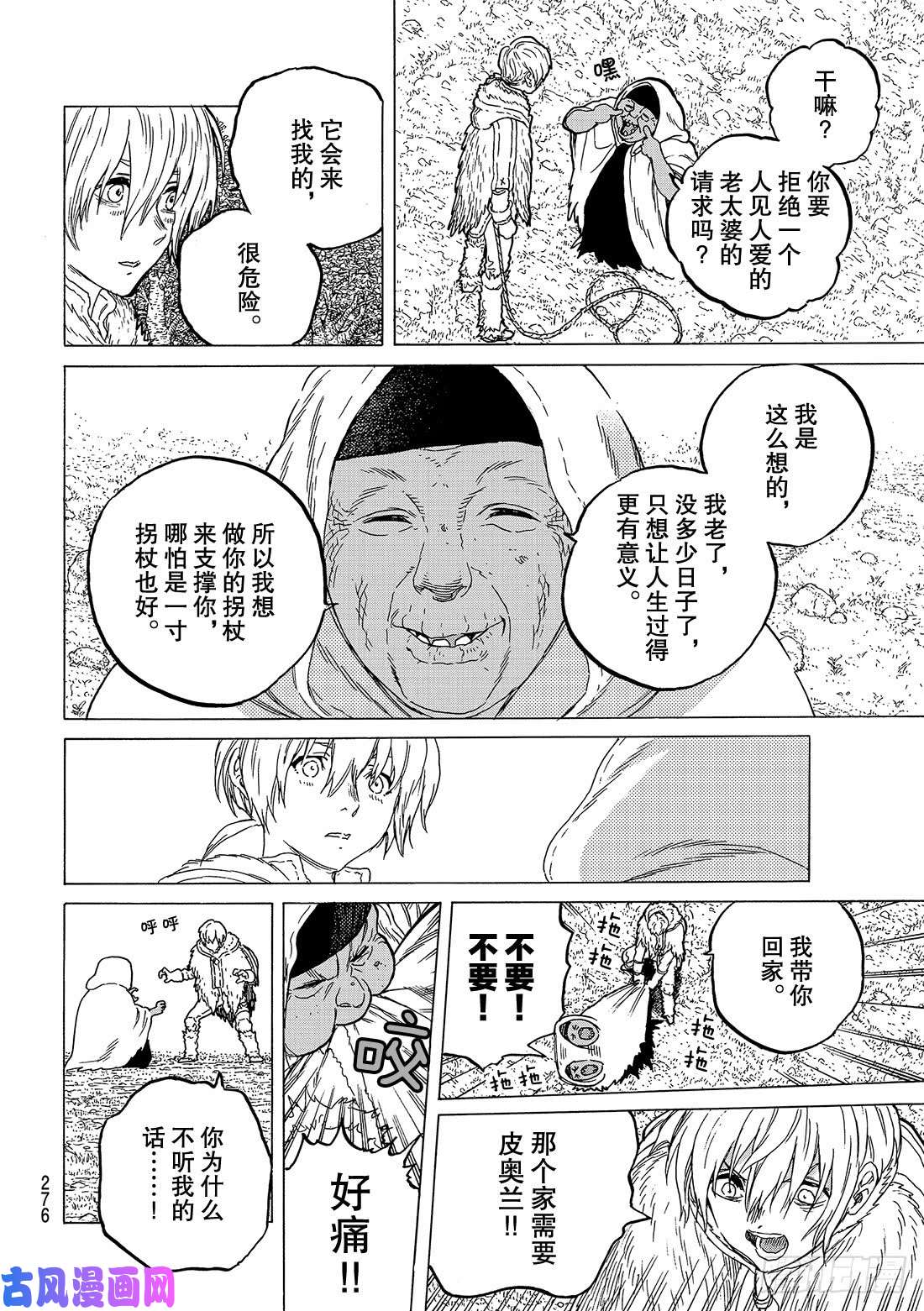 致不灭的你#32 迷惘的旅途