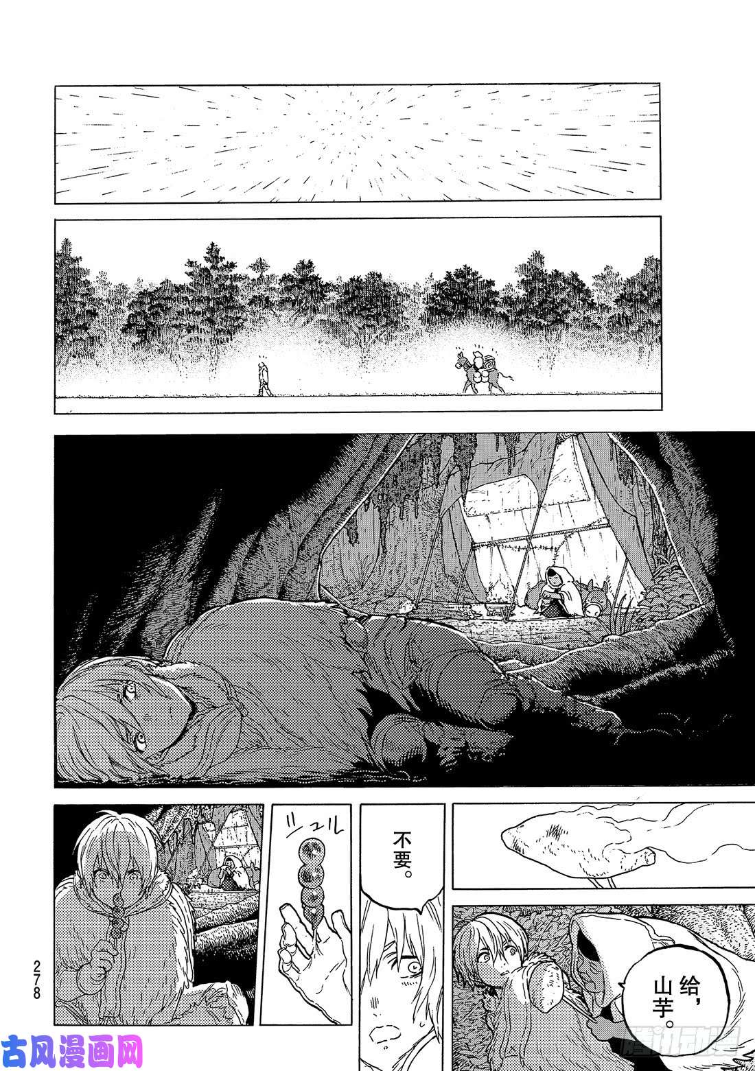 致不灭的你#32 迷惘的旅途