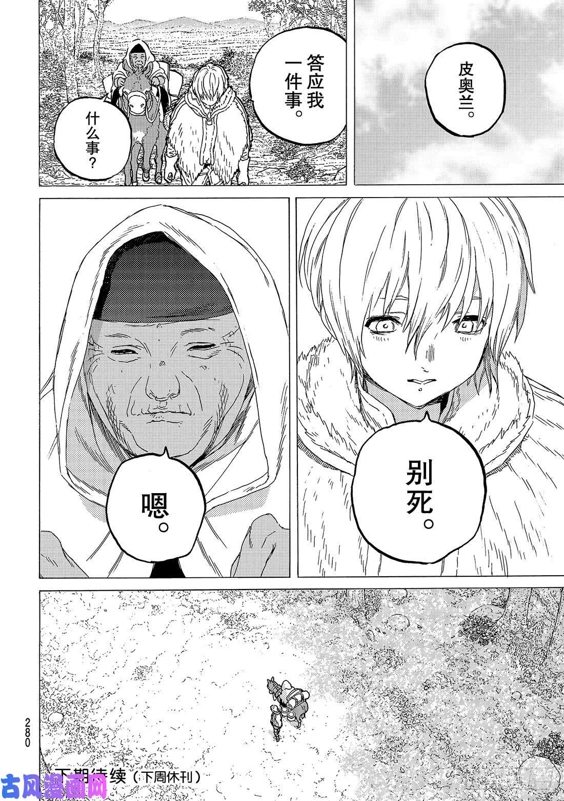 致不灭的你#32 迷惘的旅途