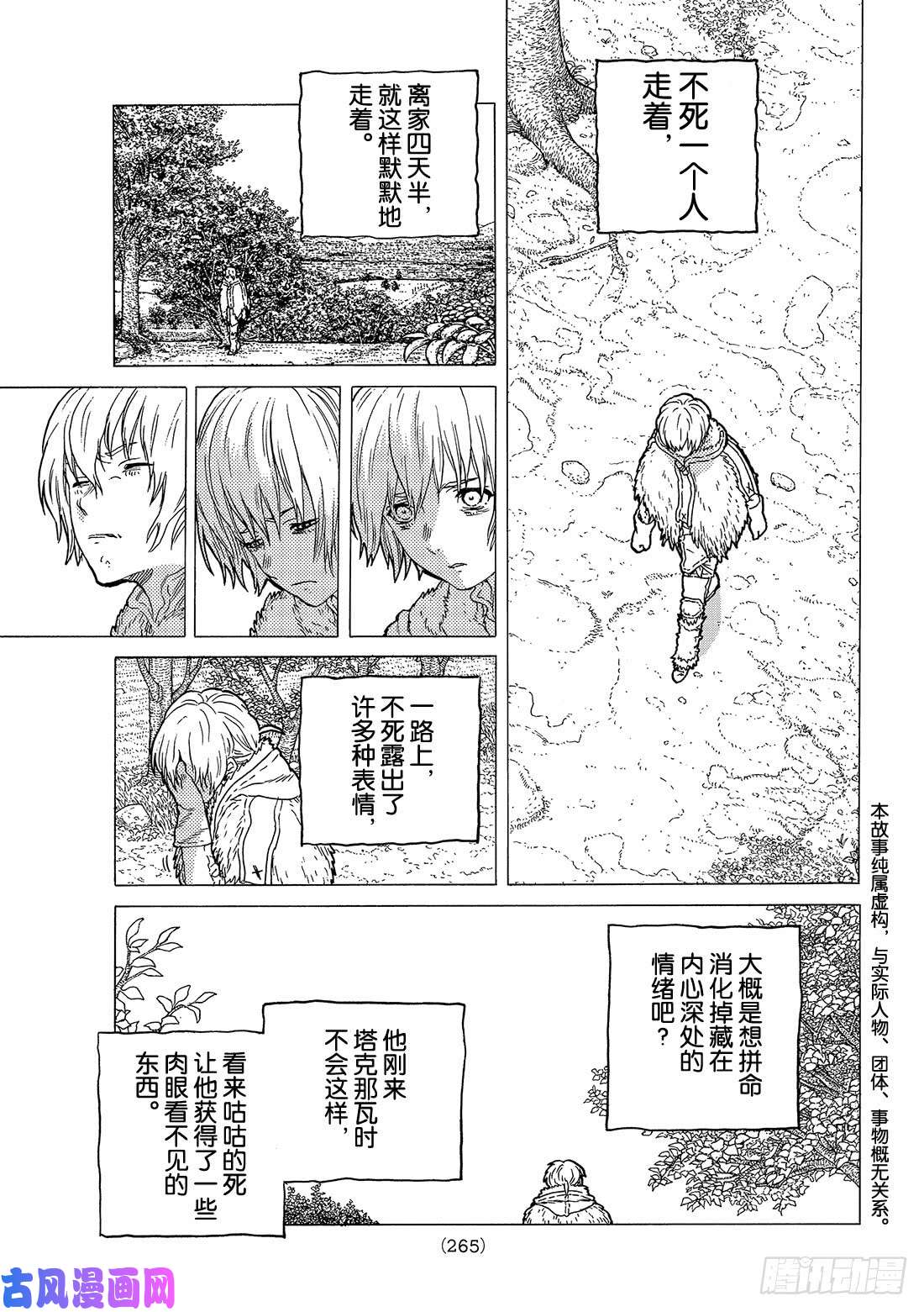 致不灭的你#32 迷惘的旅途