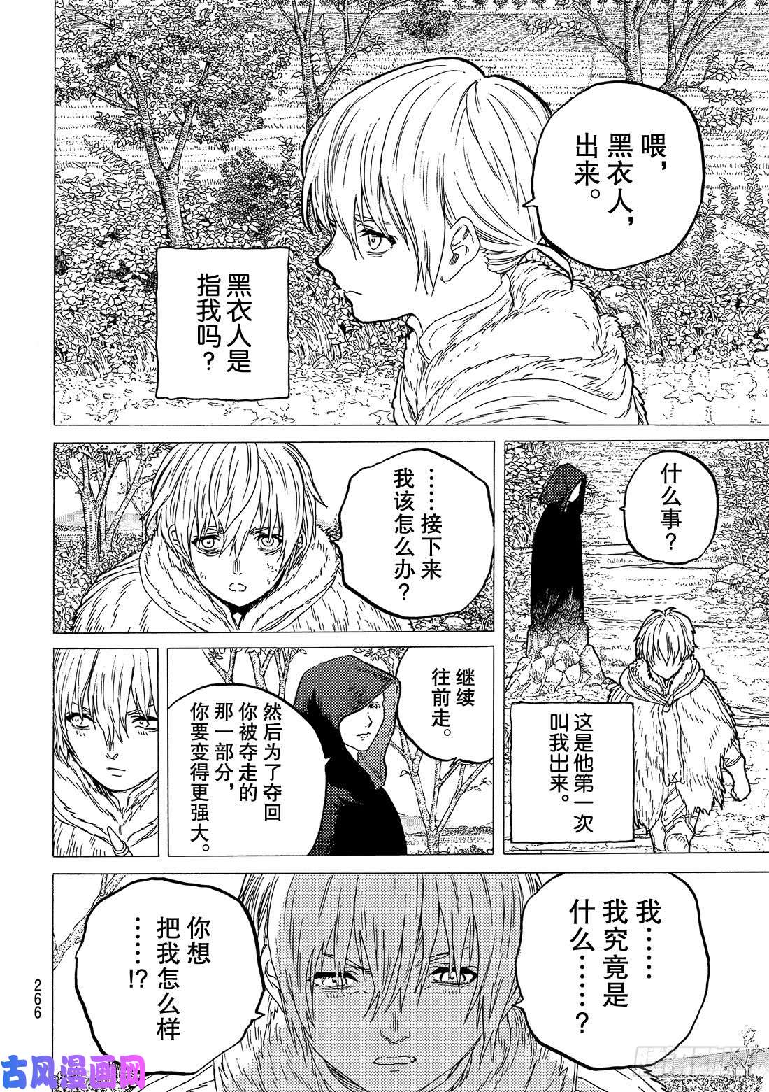 致不灭的你#32 迷惘的旅途