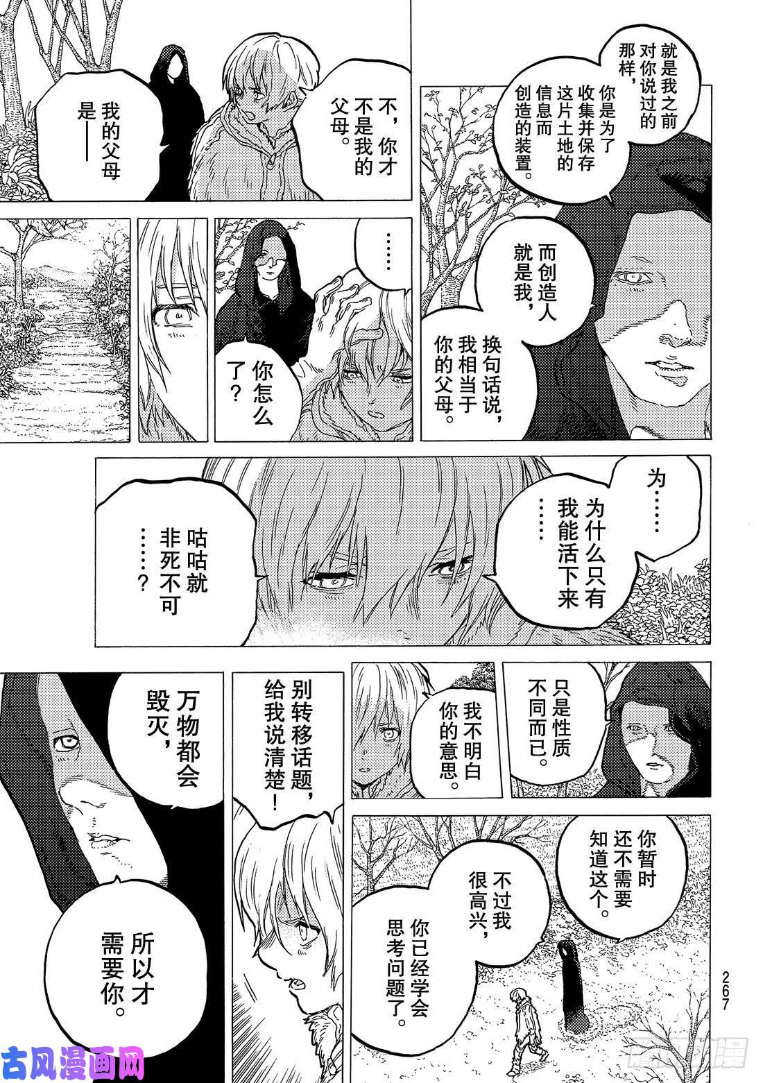 致不灭的你#32 迷惘的旅途