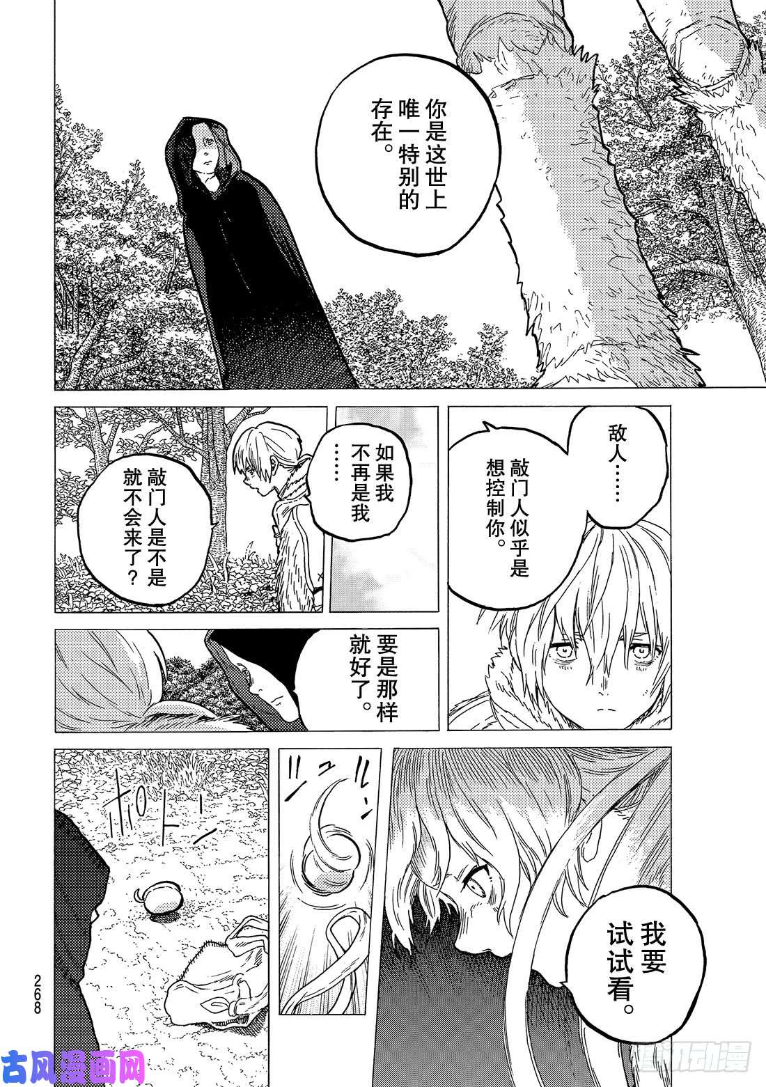 致不灭的你#32 迷惘的旅途