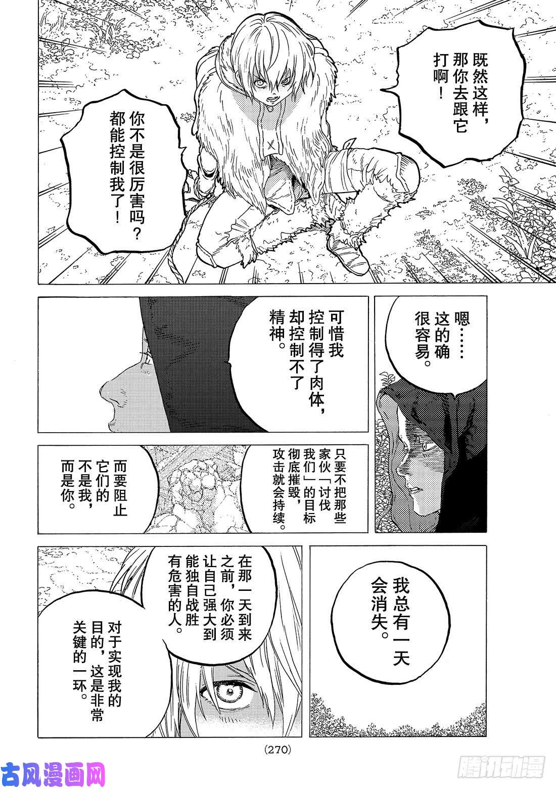 致不灭的你#32 迷惘的旅途