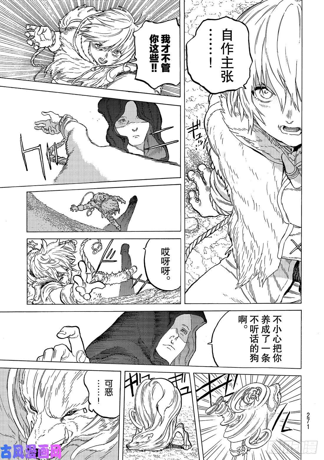 致不灭的你#32 迷惘的旅途