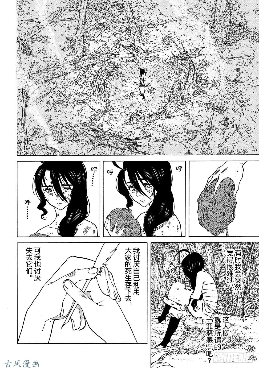 致不灭的你#55 无聊的岁月