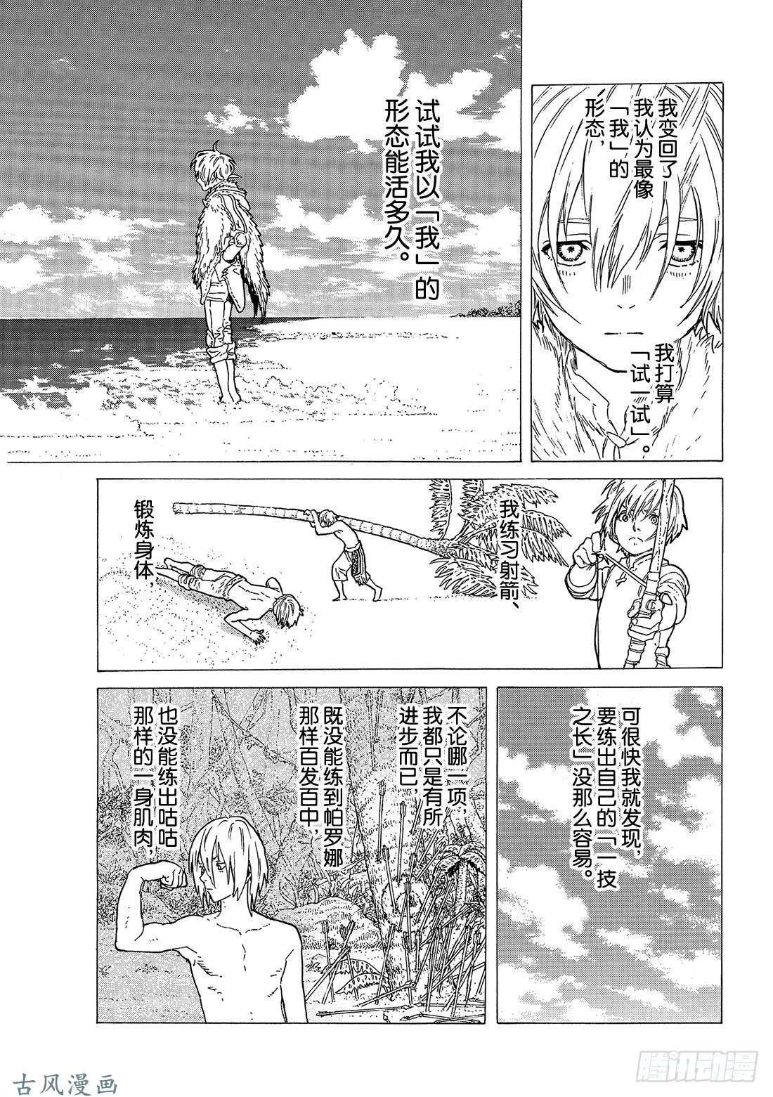 致不灭的你#55 无聊的岁月