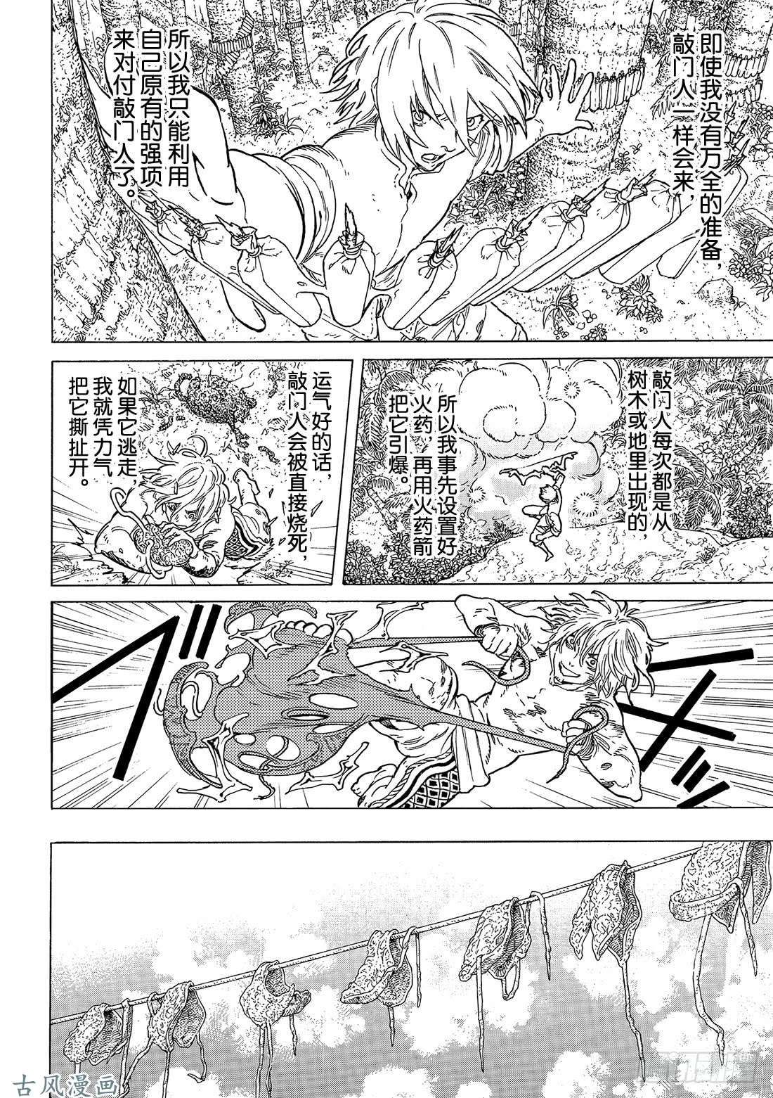 致不灭的你#55 无聊的岁月