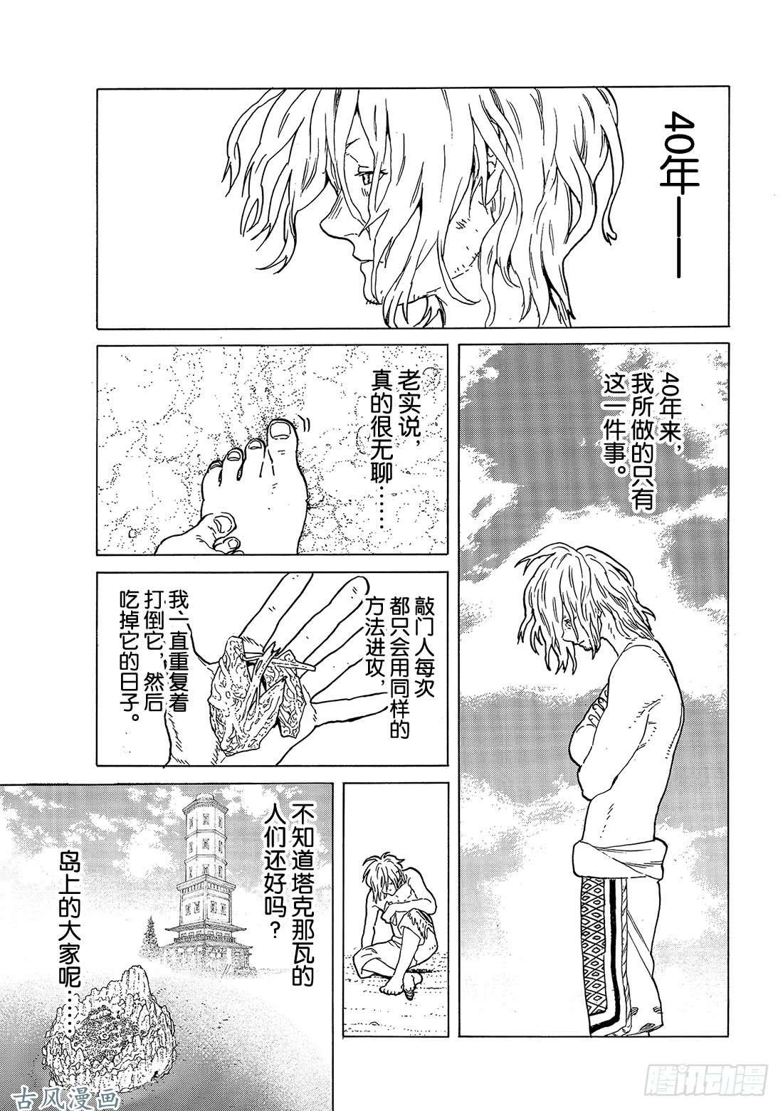 致不灭的你#55 无聊的岁月