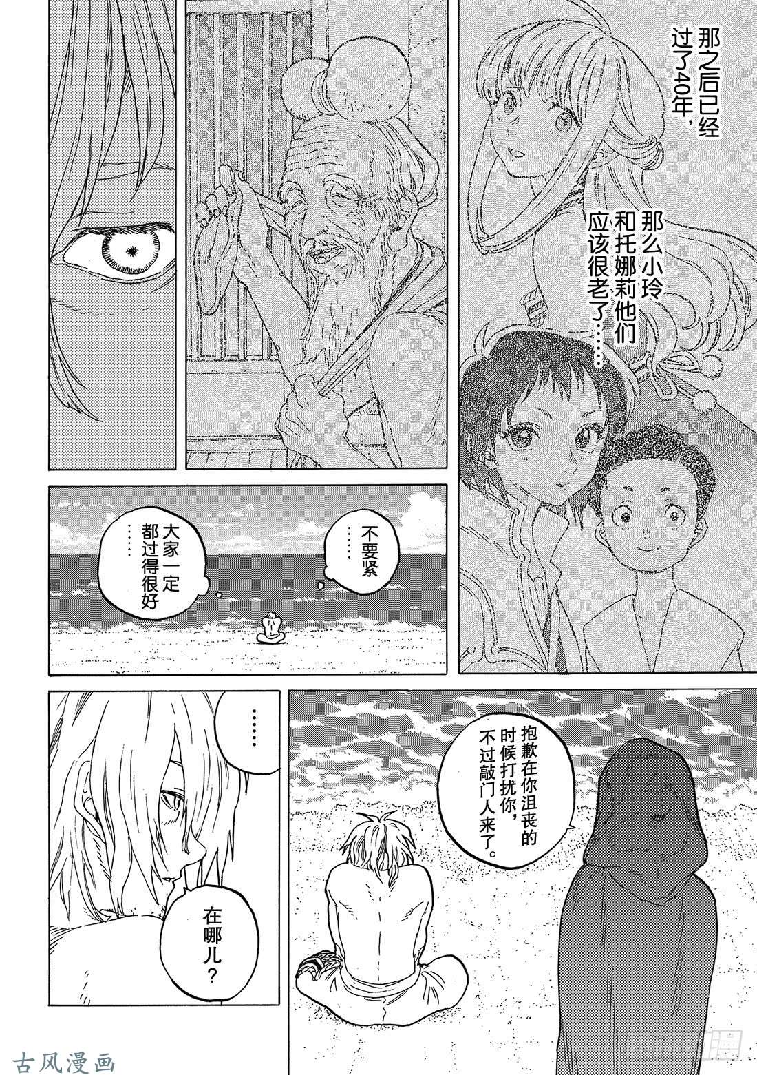 致不灭的你#55 无聊的岁月