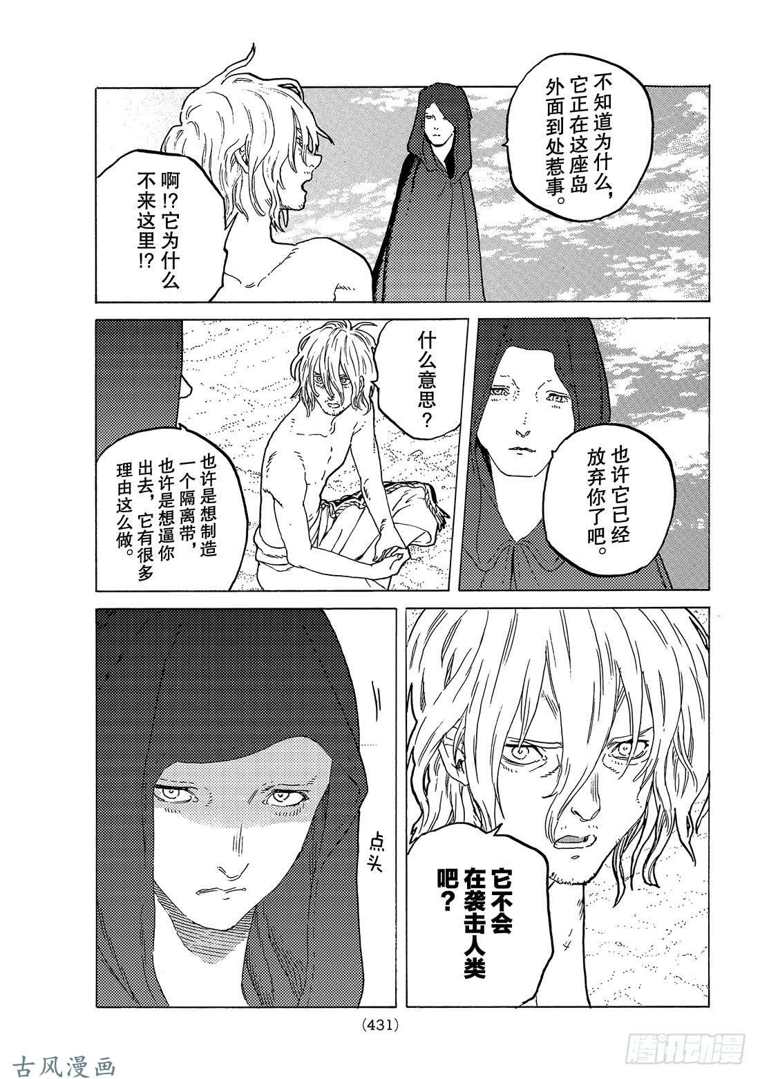 致不灭的你#55 无聊的岁月