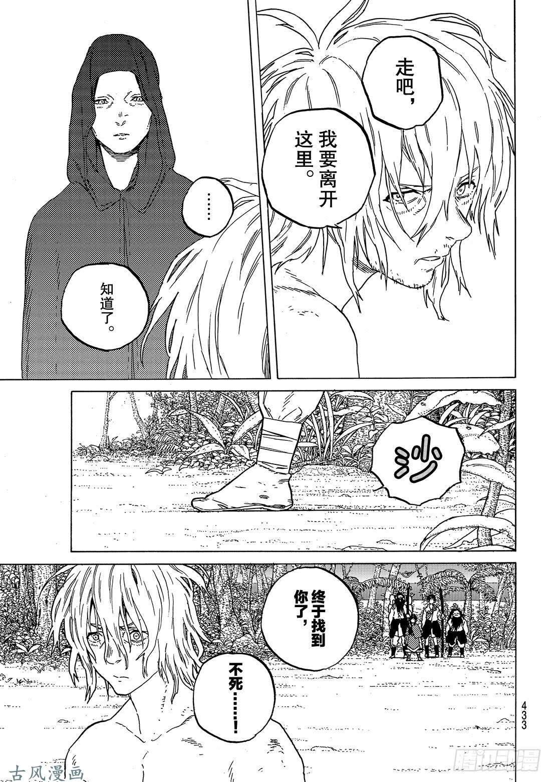 致不灭的你#55 无聊的岁月