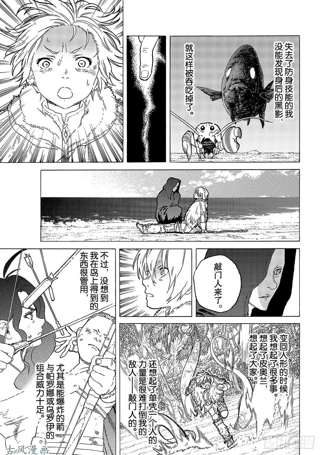 致不灭的你#55 无聊的岁月