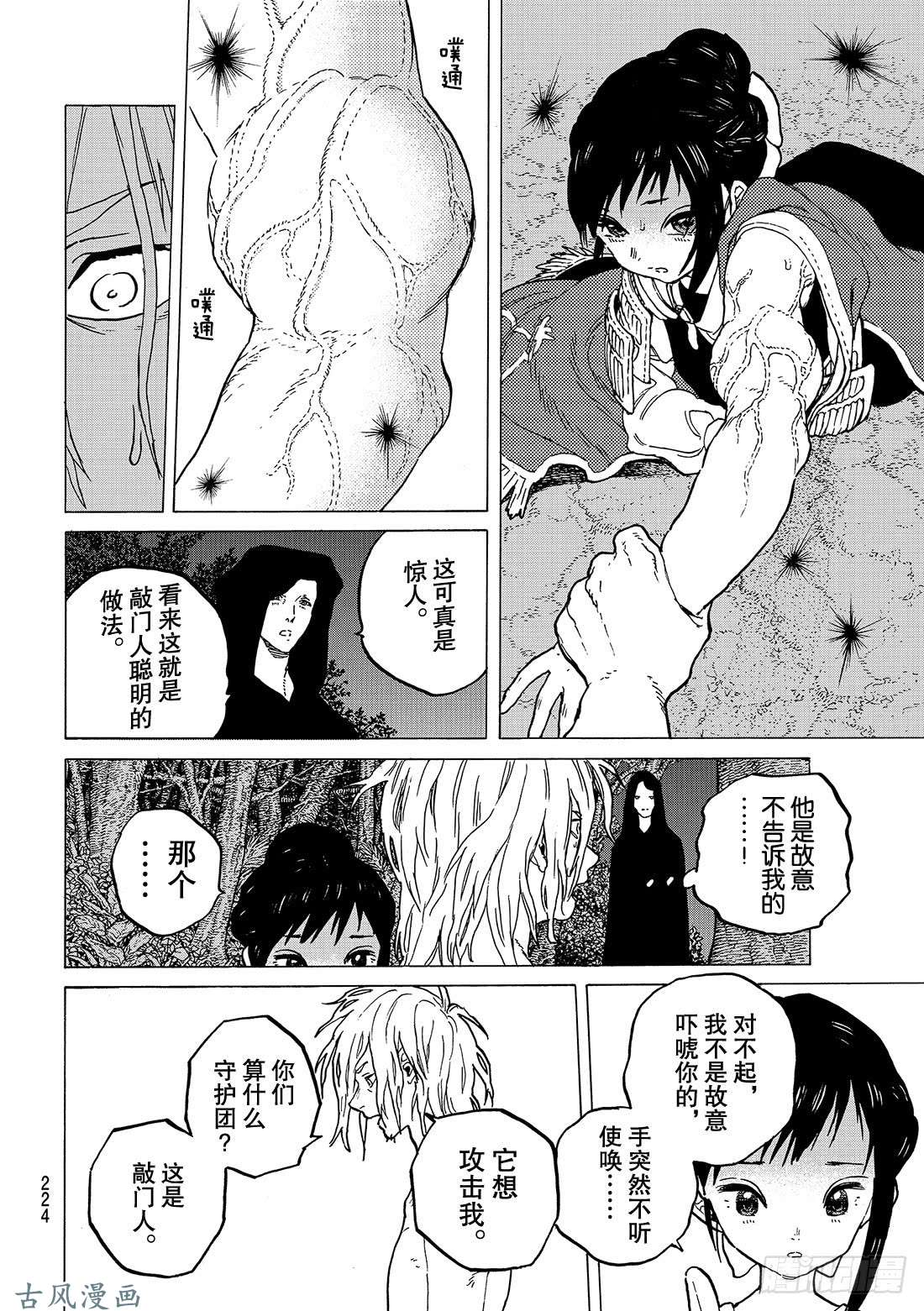 致不灭的你#56 转生的爱执