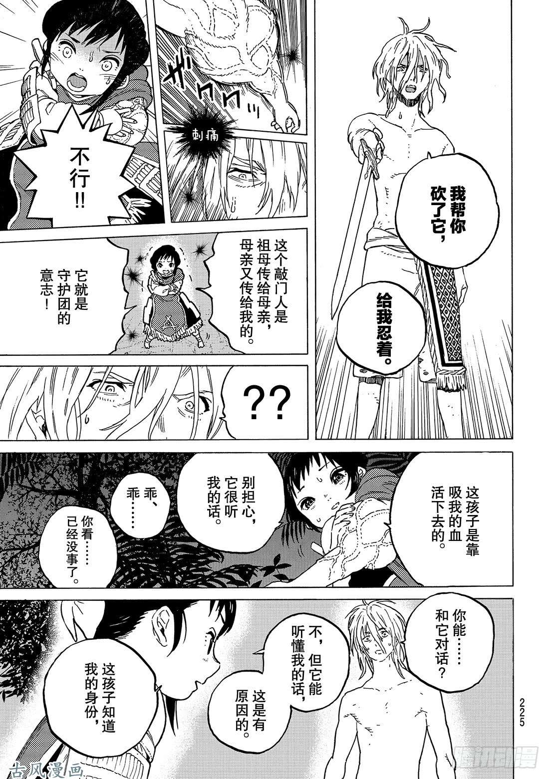 致不灭的你#56 转生的爱执