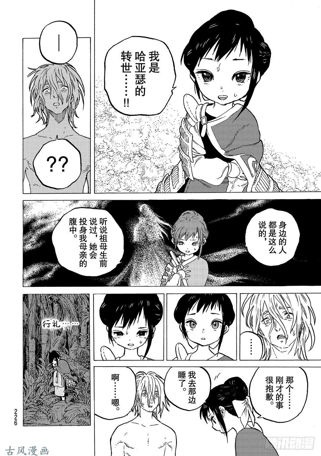 致不灭的你#56 转生的爱执