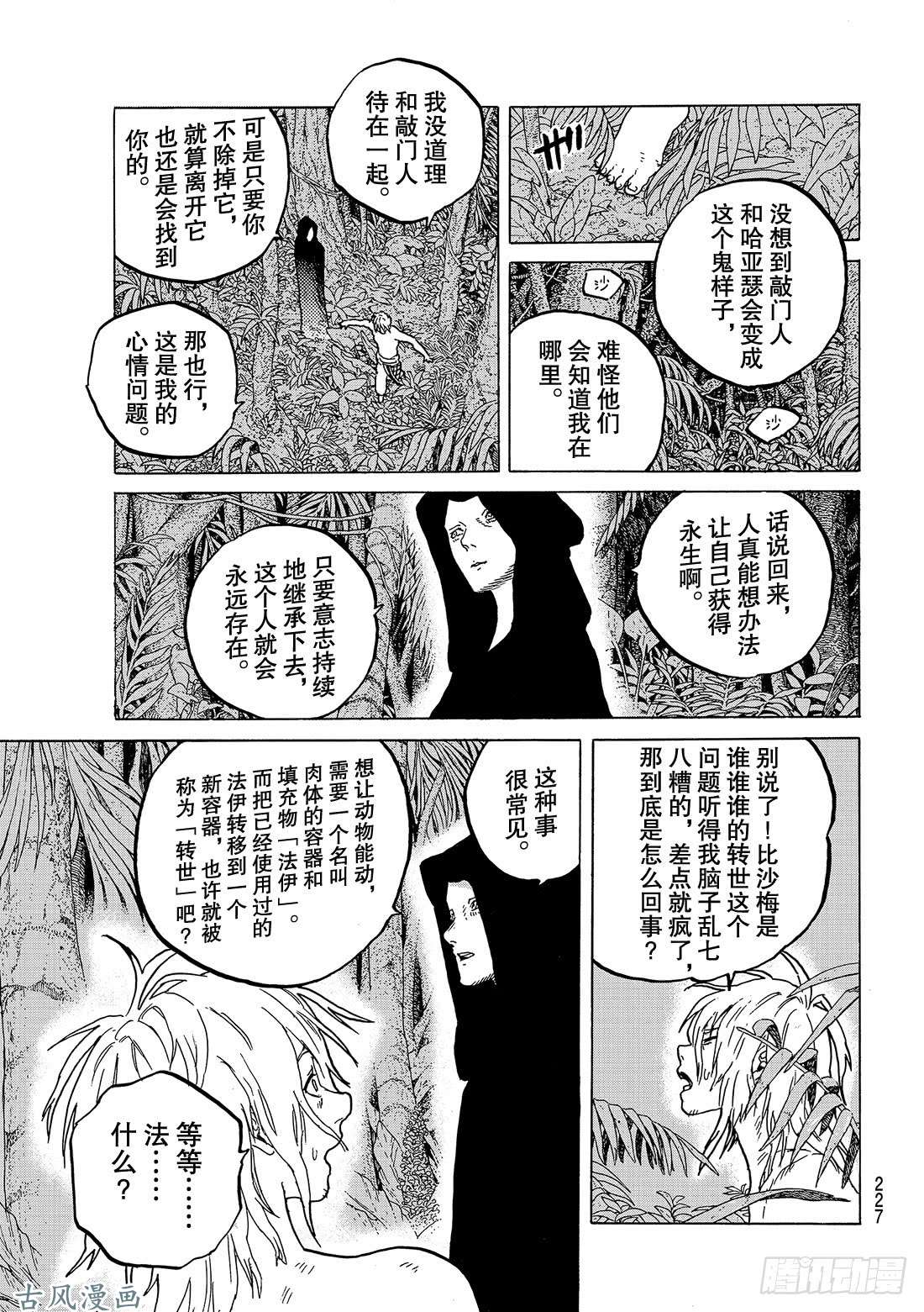 致不灭的你#56 转生的爱执