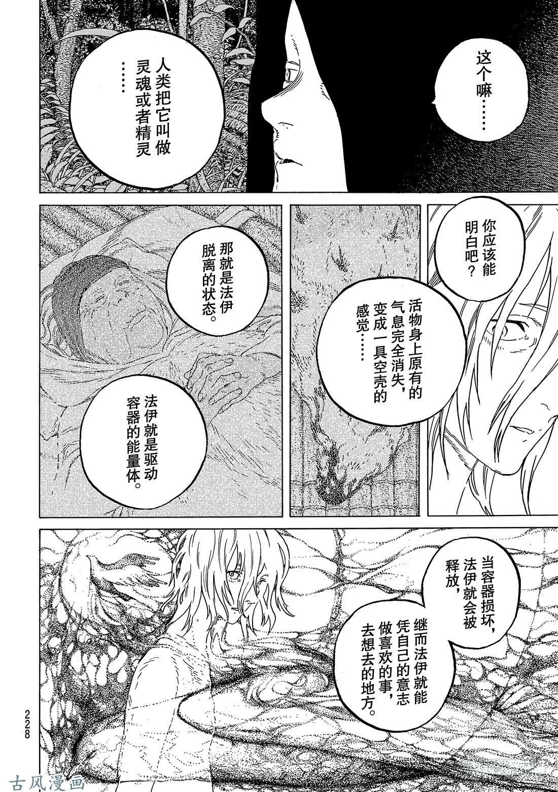 致不灭的你#56 转生的爱执